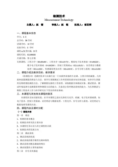 检测技术