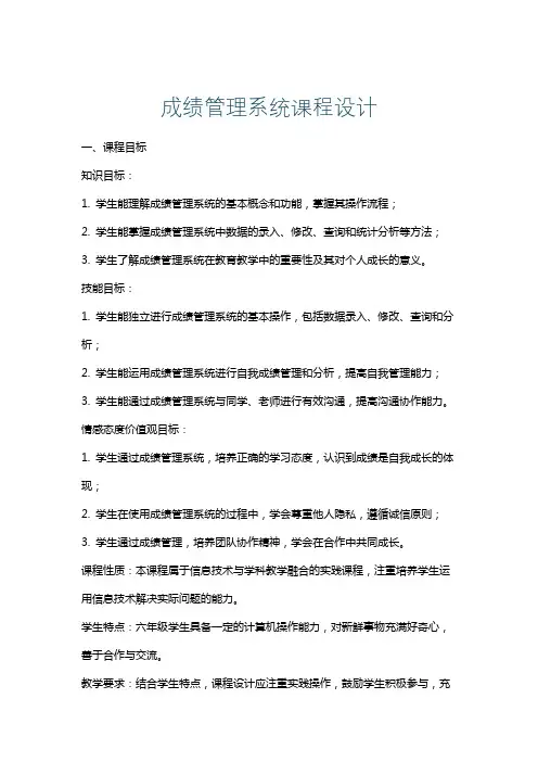 成绩管理系统课程设计
