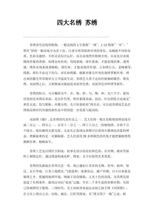 四大名绣苏绣