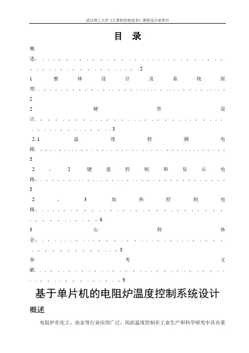 基于单片机的电阻炉温度控制系统设计