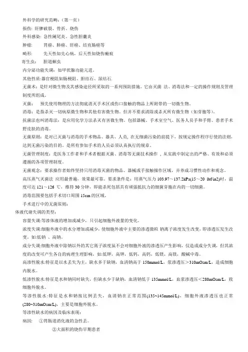 外科学名词解释