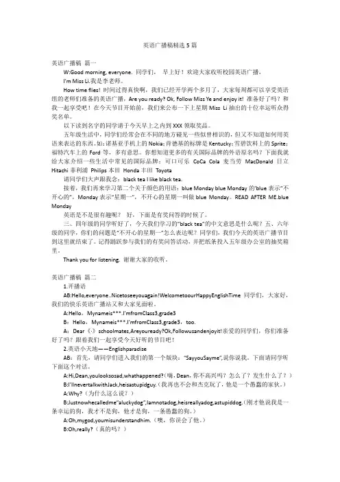 英语广播稿精选5篇