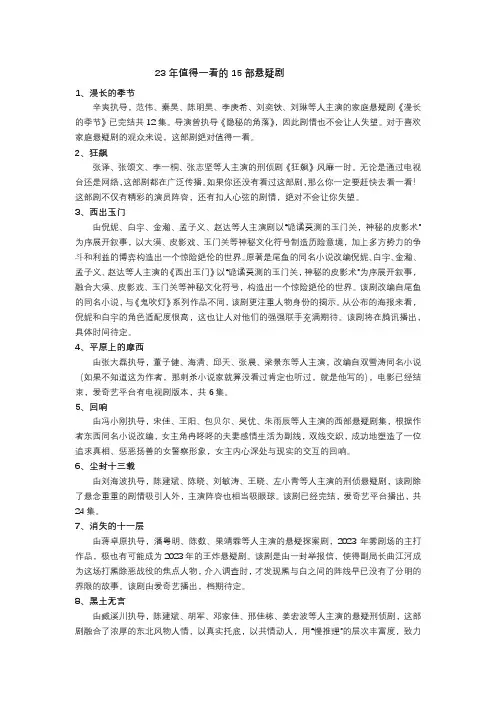 23年值得一看的15部悬疑剧