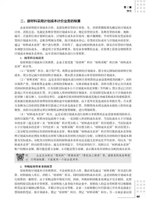 原材料采用计划成本计价业务的核算_初级会计实务_[共2页]