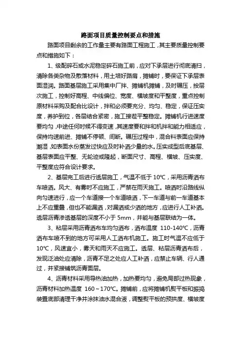 路面项目质量控制要点和措施