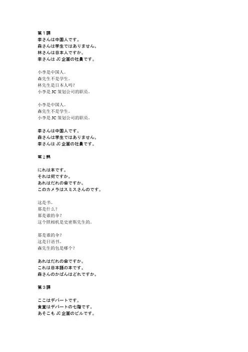 日语课文