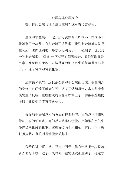 金属与非金属反应