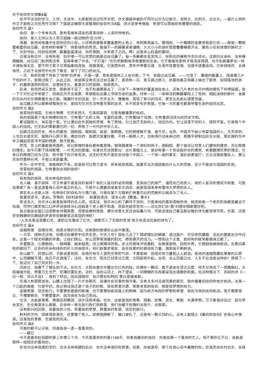关于信仰作文锦集8篇
