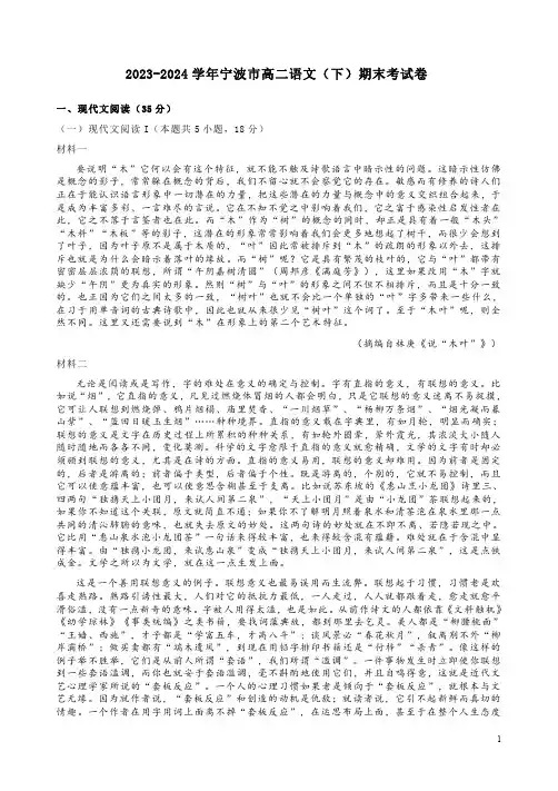 2023-2024学年宁波市高二语文(下)期末考试卷附答案解析