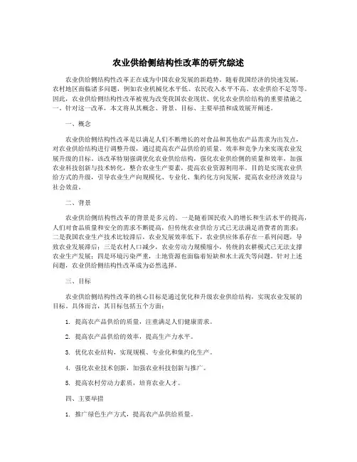 农业供给侧结构性改革的研究综述