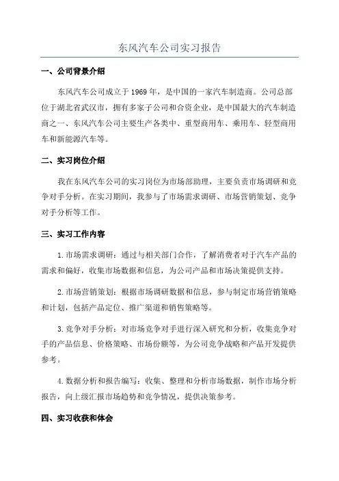 东风汽车公司实习报告