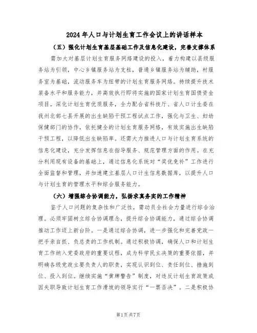 2024年人口与计划生育工作会议上的讲话样本(3篇)