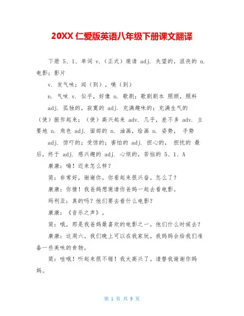 20XX仁爱版英语八年级下册课文翻译