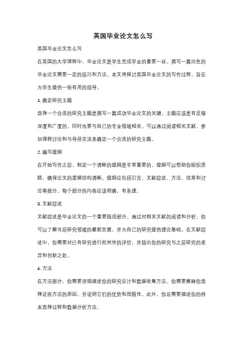英国毕业论文怎么写
