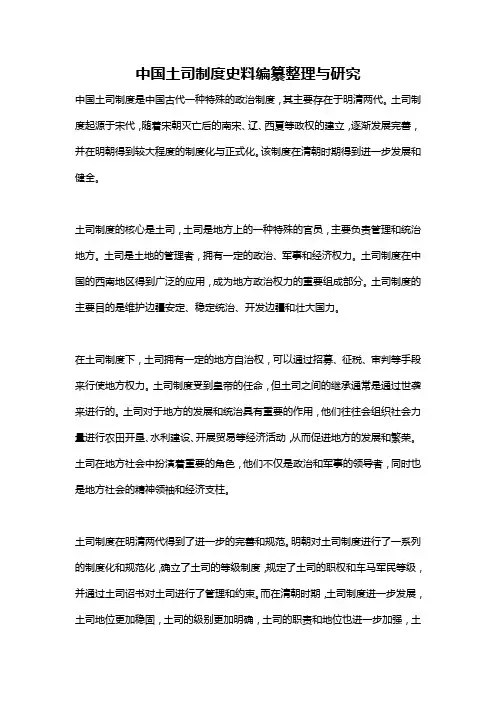 中国土司制度史料编纂整理与研究