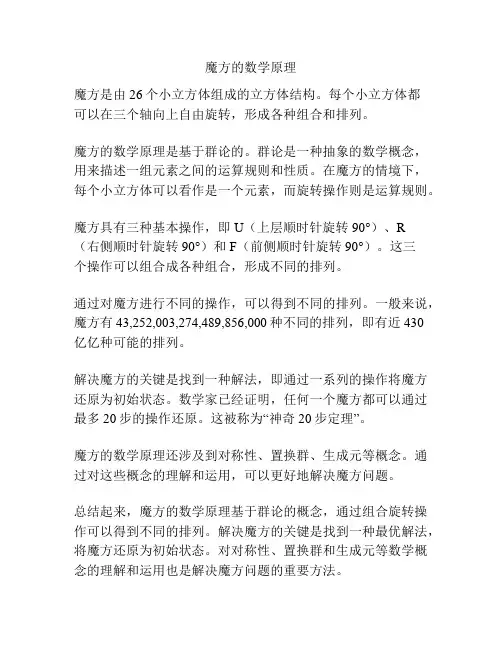 魔方的数学原理