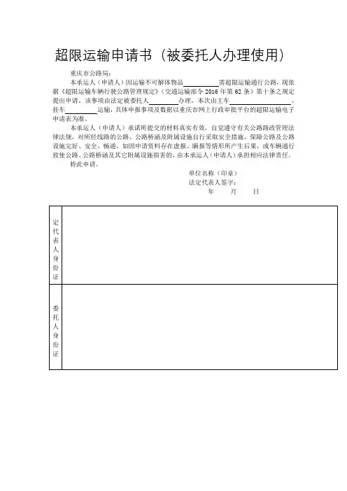 超限运输申请书