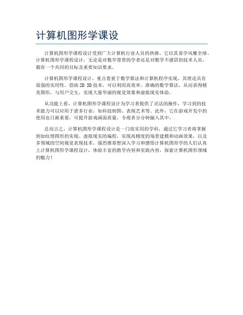 计算机图形学课设