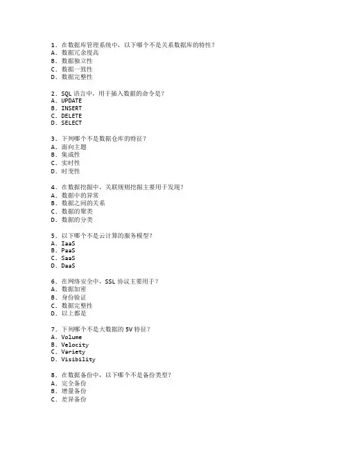 计算机应用技术等级证书数据管理与技术考试 选择题 60题