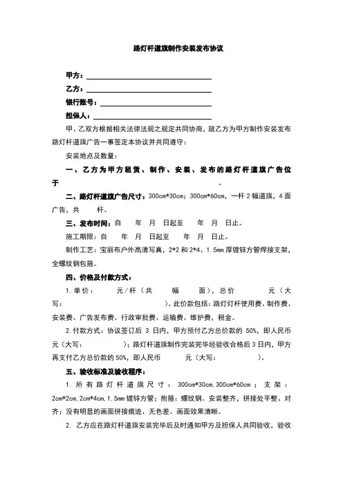 道旗制作安装发布协议
