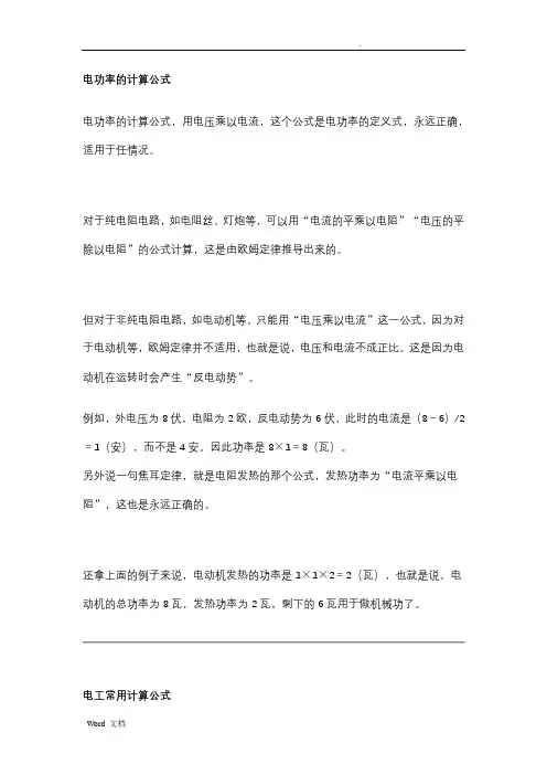 电工、电缆、功率、耗电量计算公式大全