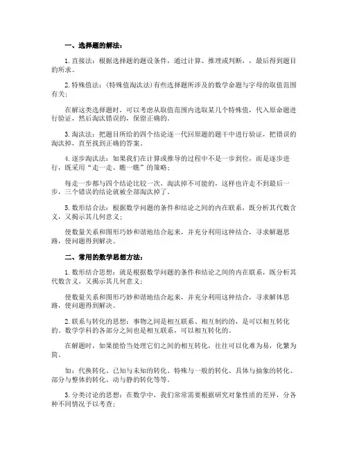初中数学考试各题型考试技巧