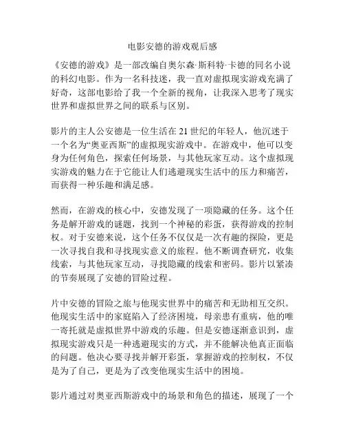 电影安德的游戏观后感