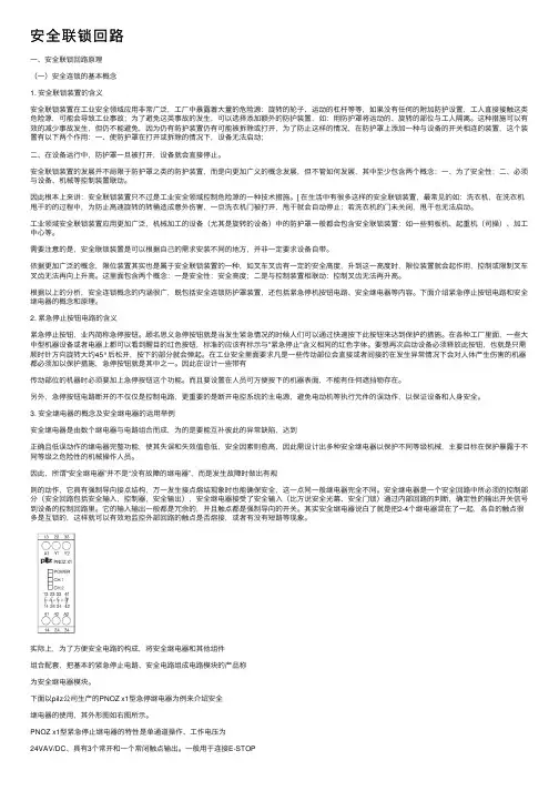 安全联锁回路
