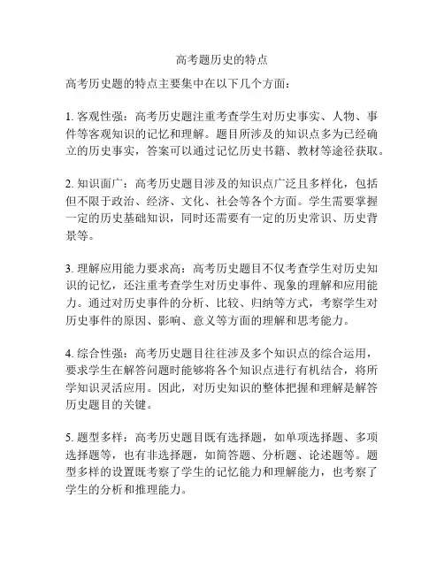 高考题历史的特点