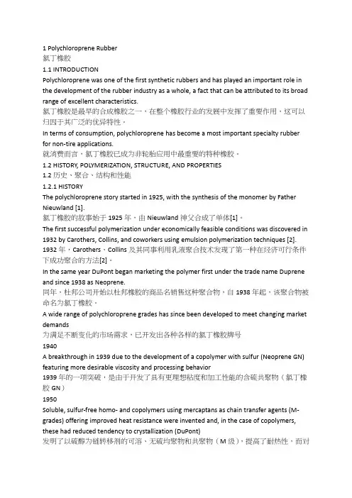 氯丁橡胶详细介绍-中英文
