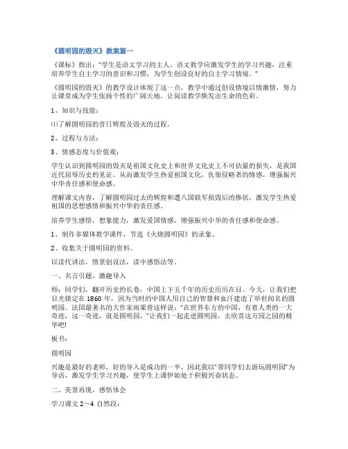 最新《圆明园的毁灭》教案优秀(十篇)