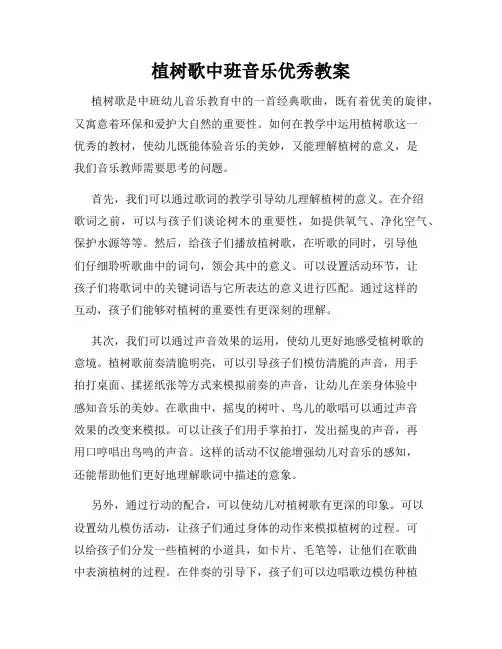 植树歌中班音乐优秀教案