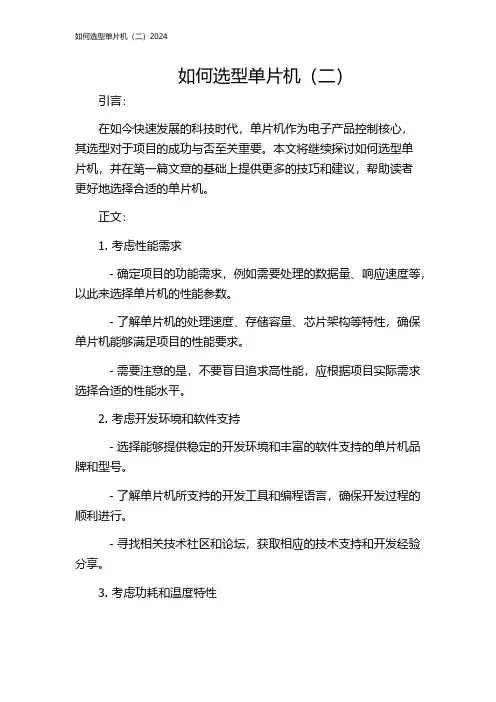 如何选型单片机(二)2024