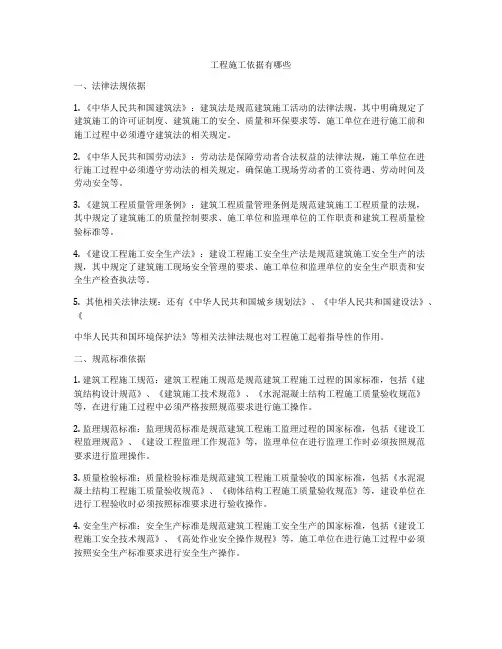 工程施工依据有哪些