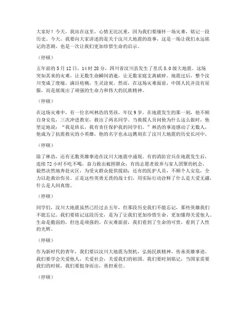 学生汶川演讲稿范文三分钟