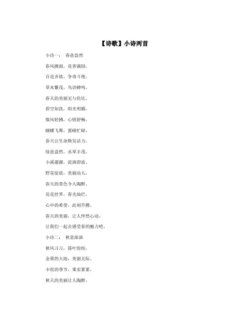【诗歌】小诗两首