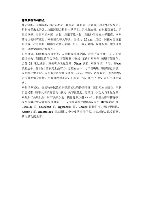 神经科查体