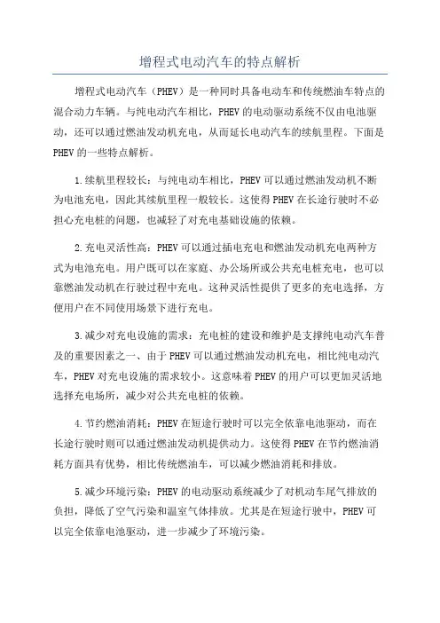 增程式电动汽车的特点解析
