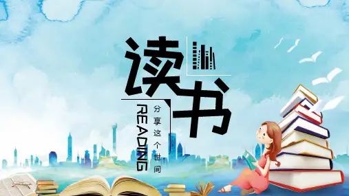 读书分享会通用PPT模板