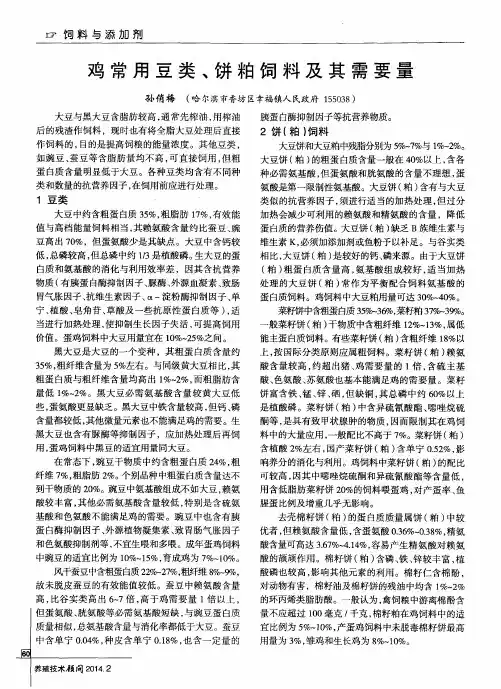 鸡常用豆类、饼粕饲料及其需要量