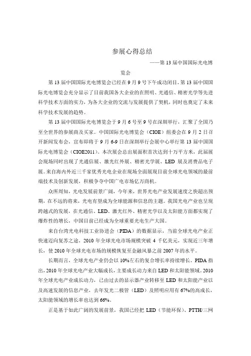9月深圳国际会展-参展心得总结