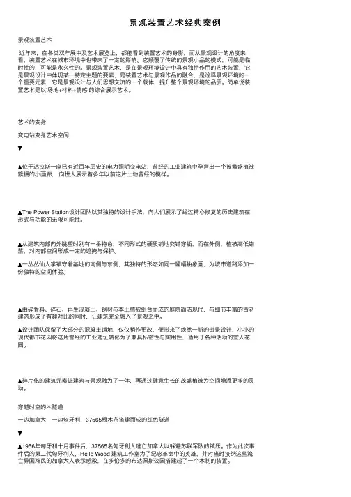 景观装置艺术经典案例
