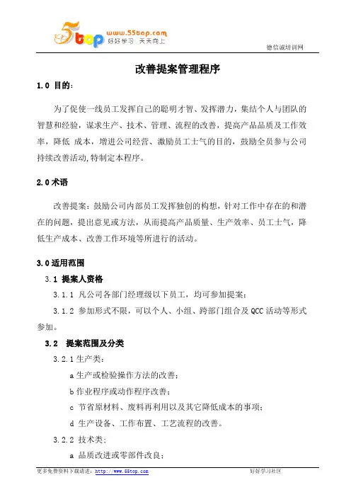提案改善程序(含表格)