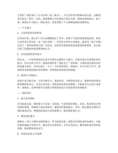 竞聘创意总监演讲稿