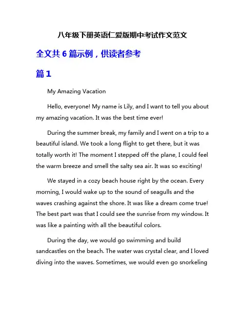 八年级下册英语仁爱版期中考试作文范文