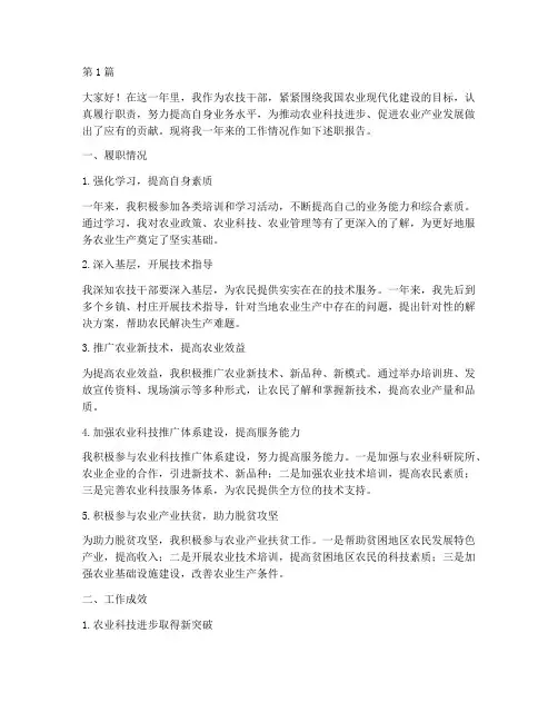 农技干部年终述职(3篇)