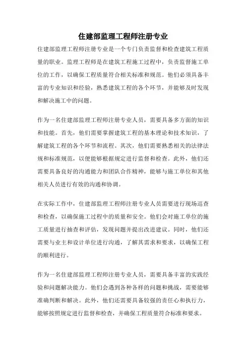 住建部监理工程师注册专业