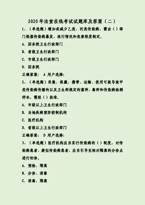 2020年法宣在线考试试题库及答案（二）