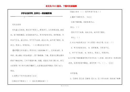 《司马光好学》及译文—阅读题答案