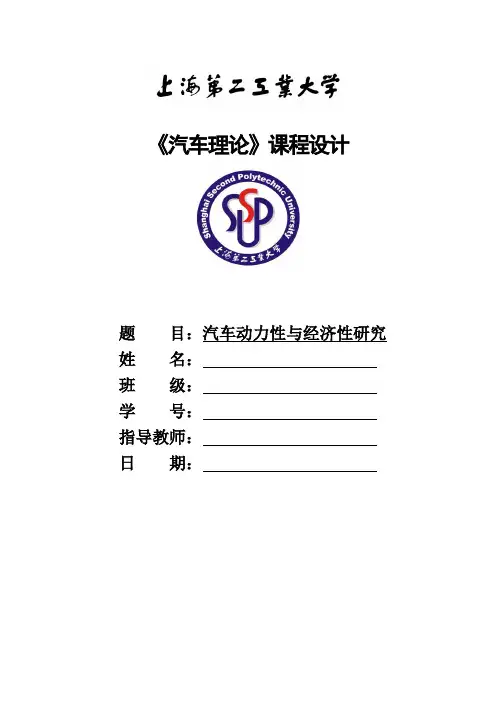 汽车理论课程设计任务书